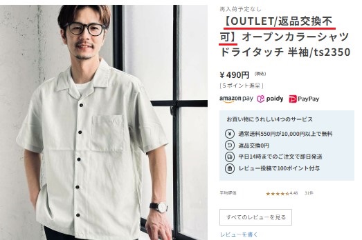OUTLET商品