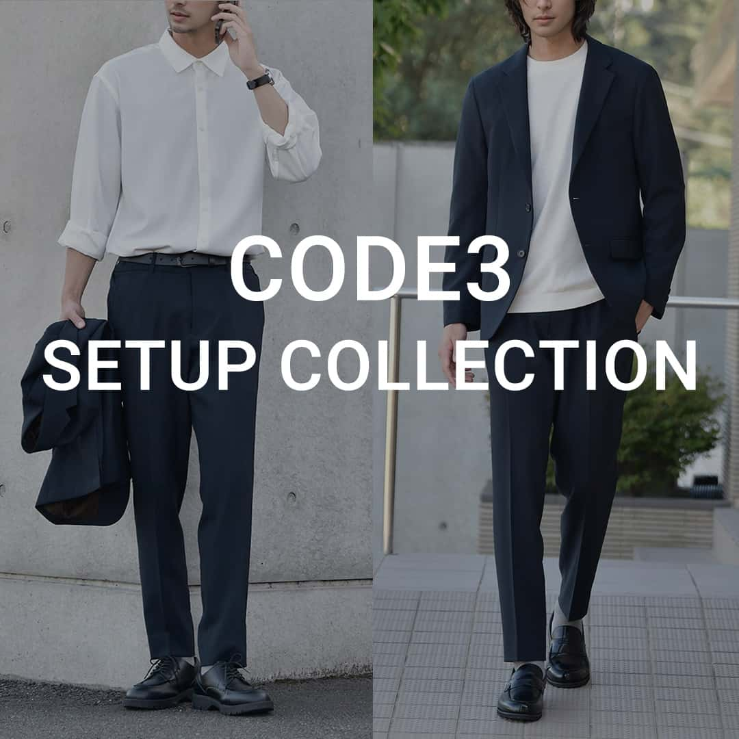 CODE3セットアップ×オシャレの教科書