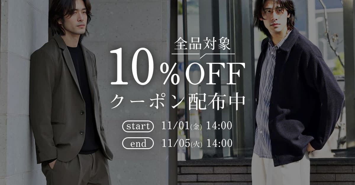 【3連休限定】全品10%OFFキャンペーン