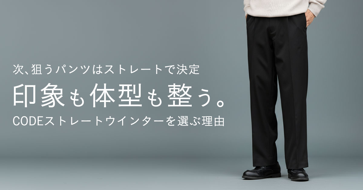 CODEジャケット徹底解剖