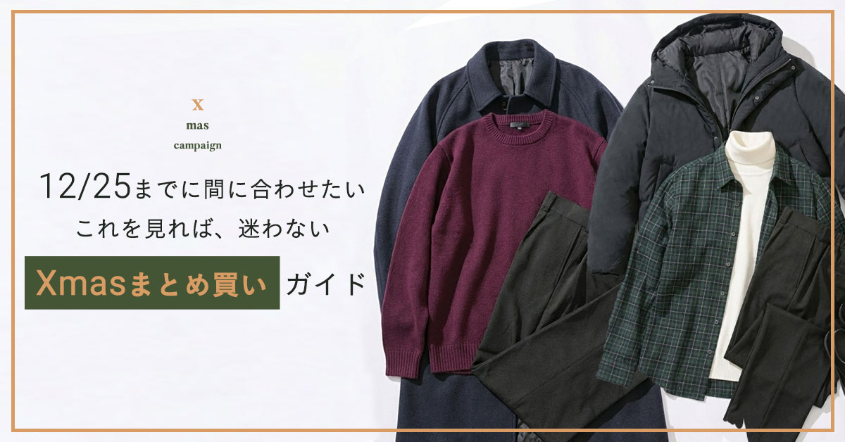 Xmasまとめ割ガイド