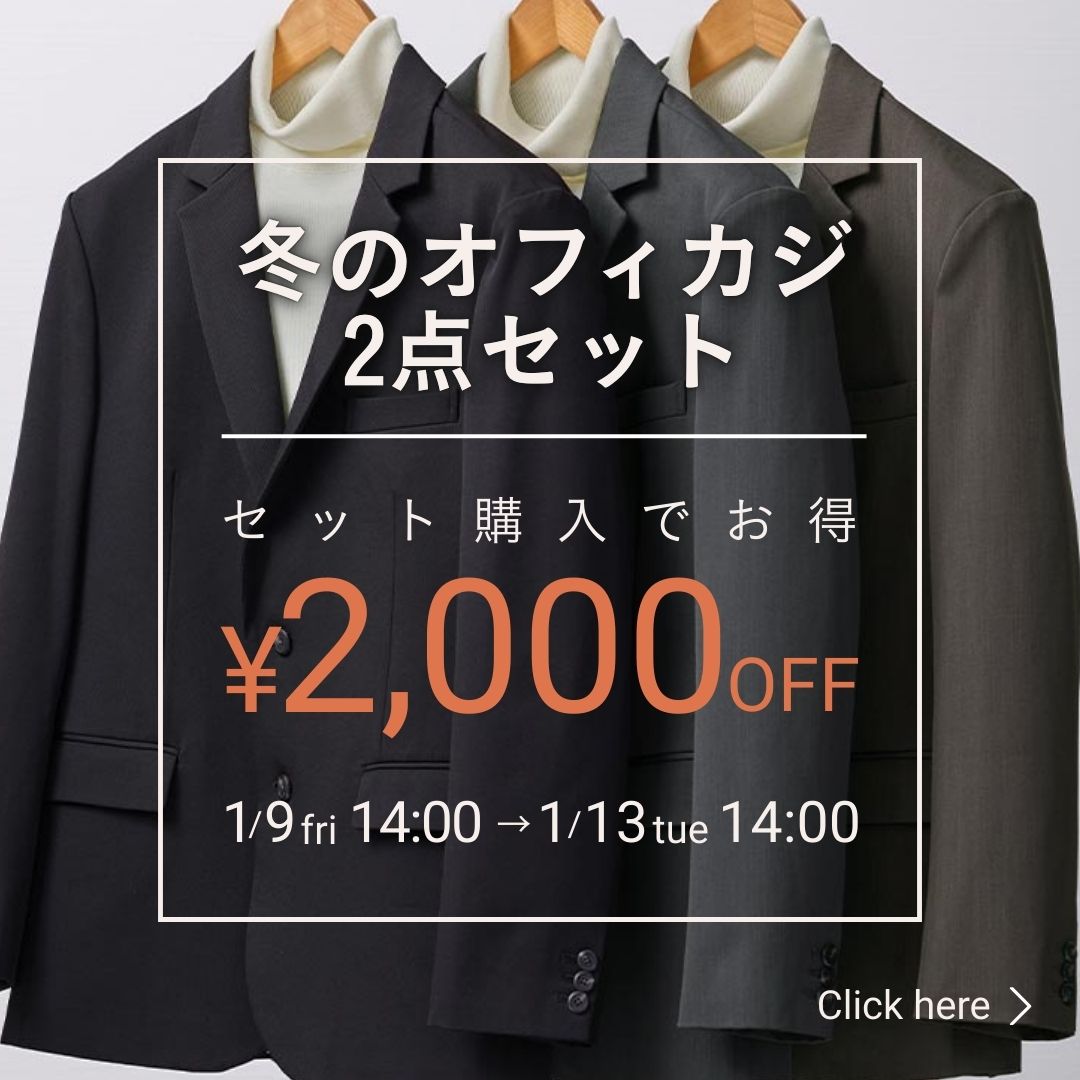 冬のオフィスカジュアル2点セット