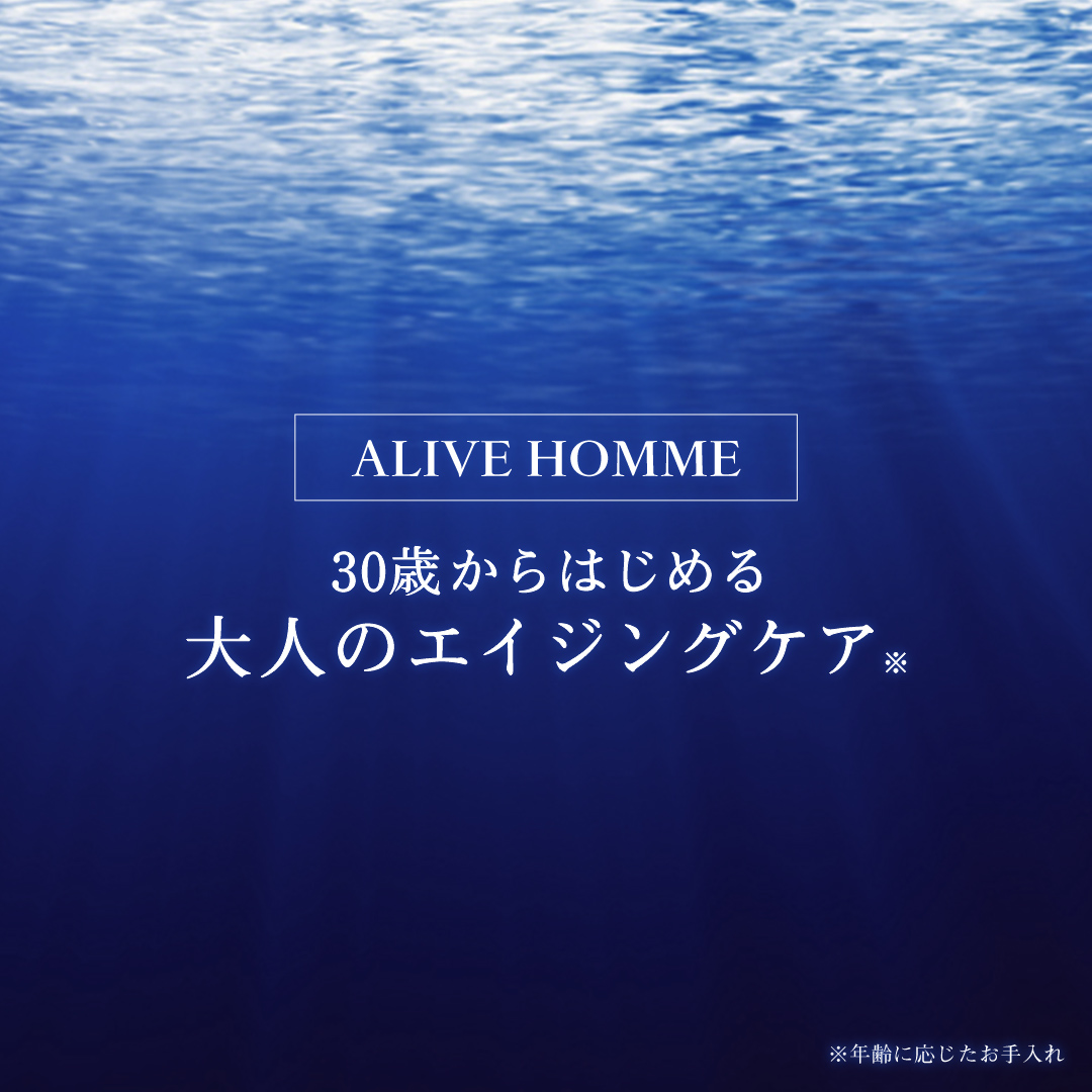 【ALIVE-HOMME】輝く肌でもっとオシャレを楽しく