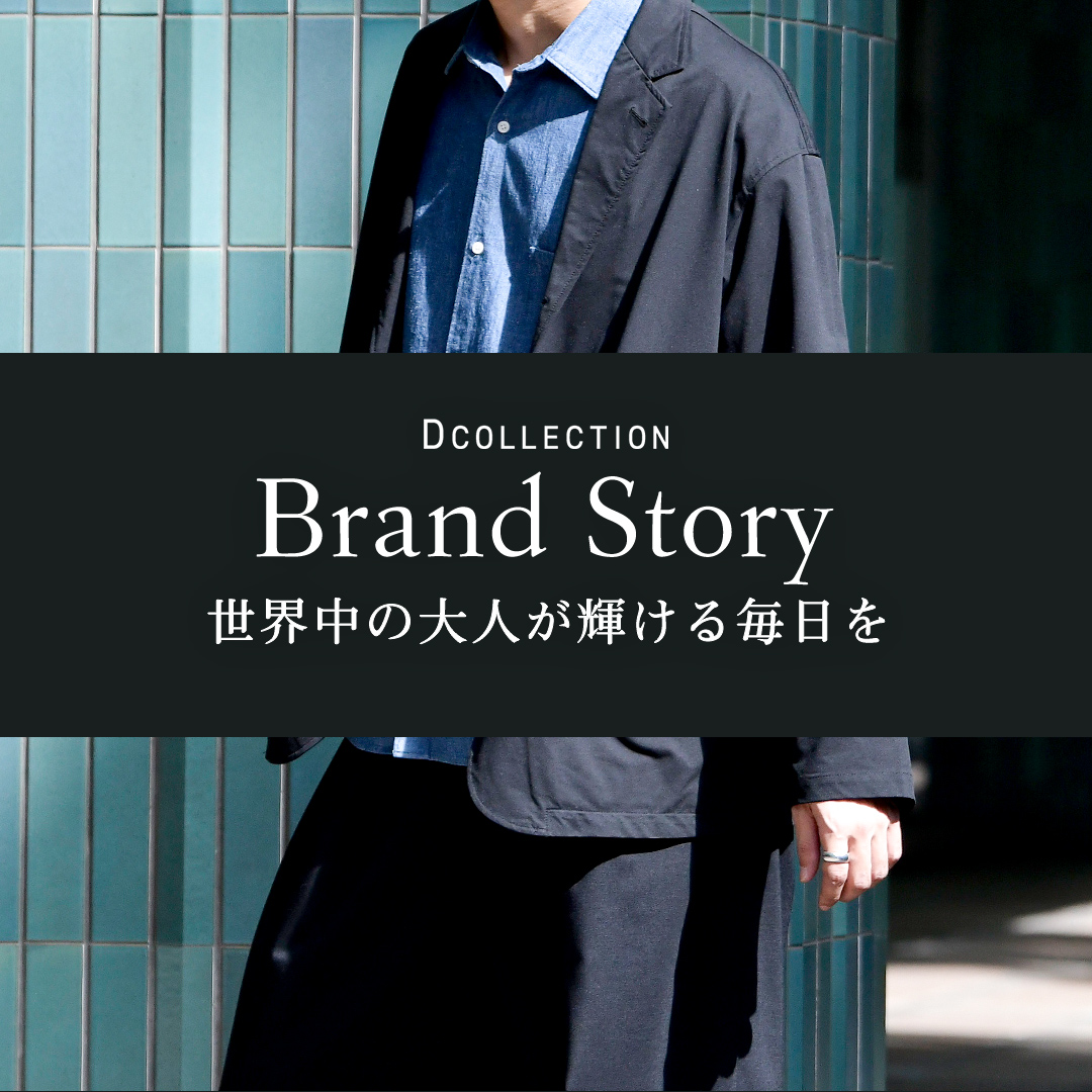 はじめての方に知ってほしいDCOLLECTIONのこと