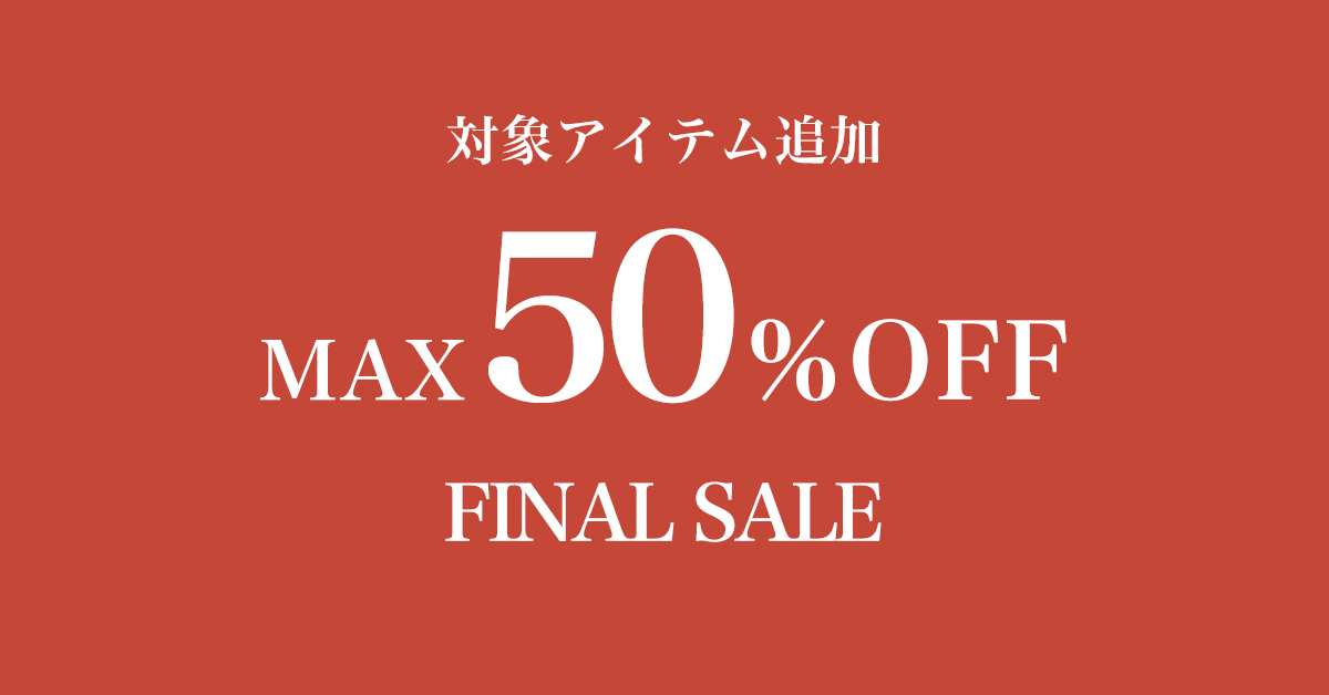 【最大50％】セールアイテム一覧