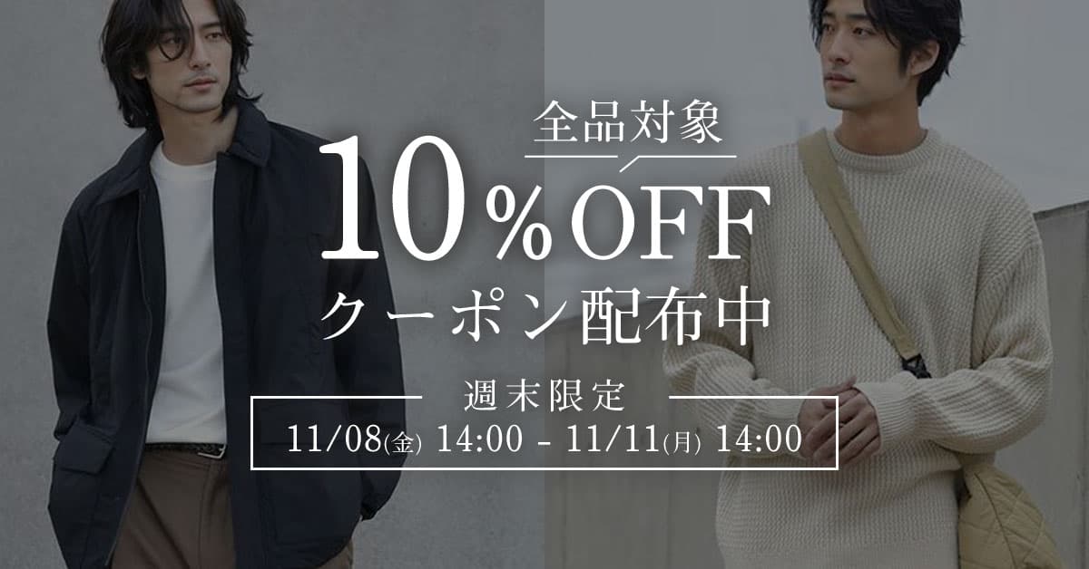 全品10%OFFキャンペーン