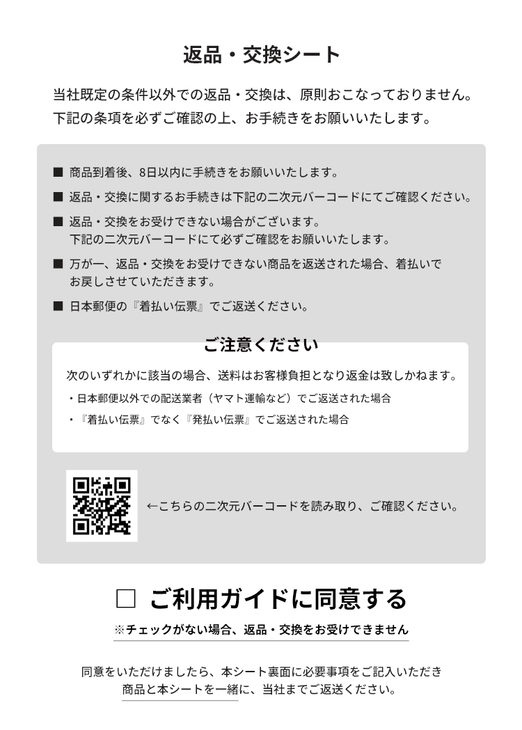 返品・交換について