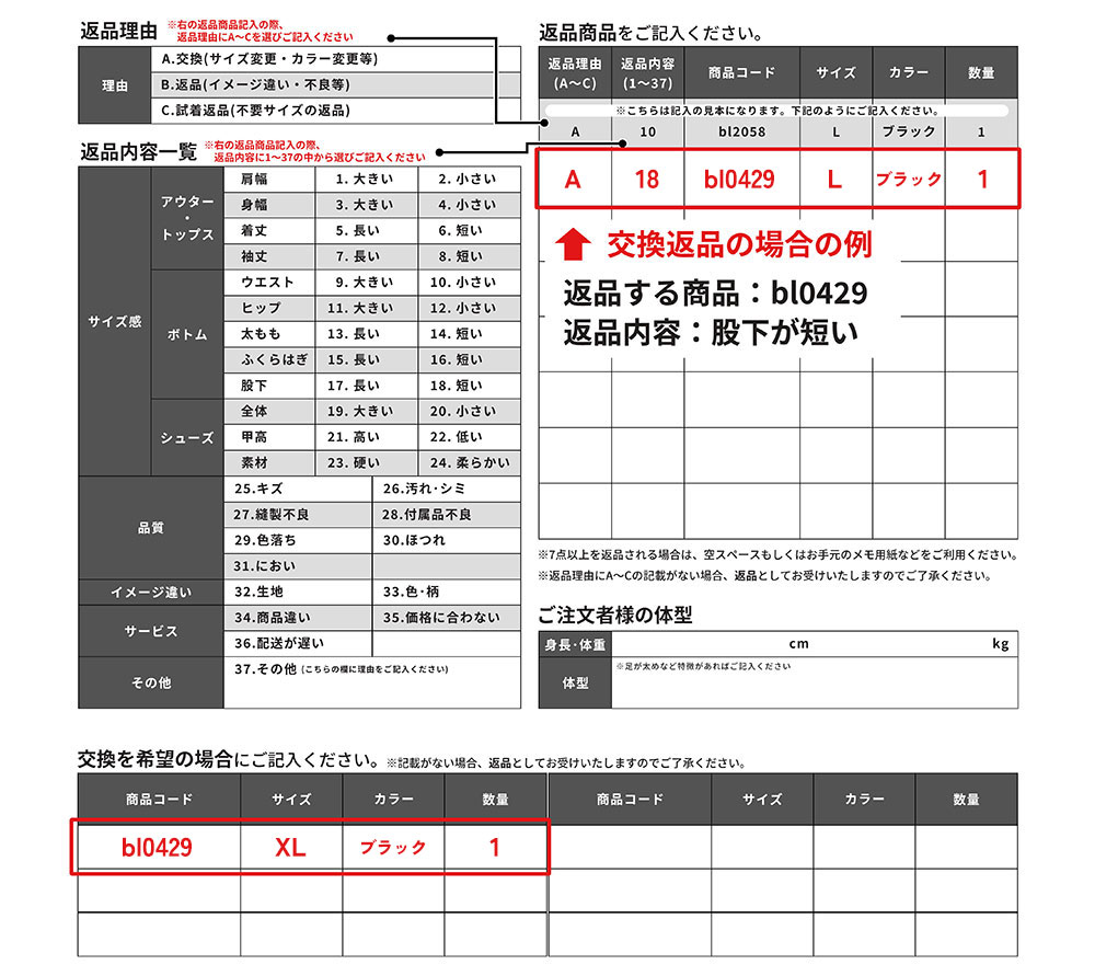 返品・交換シート