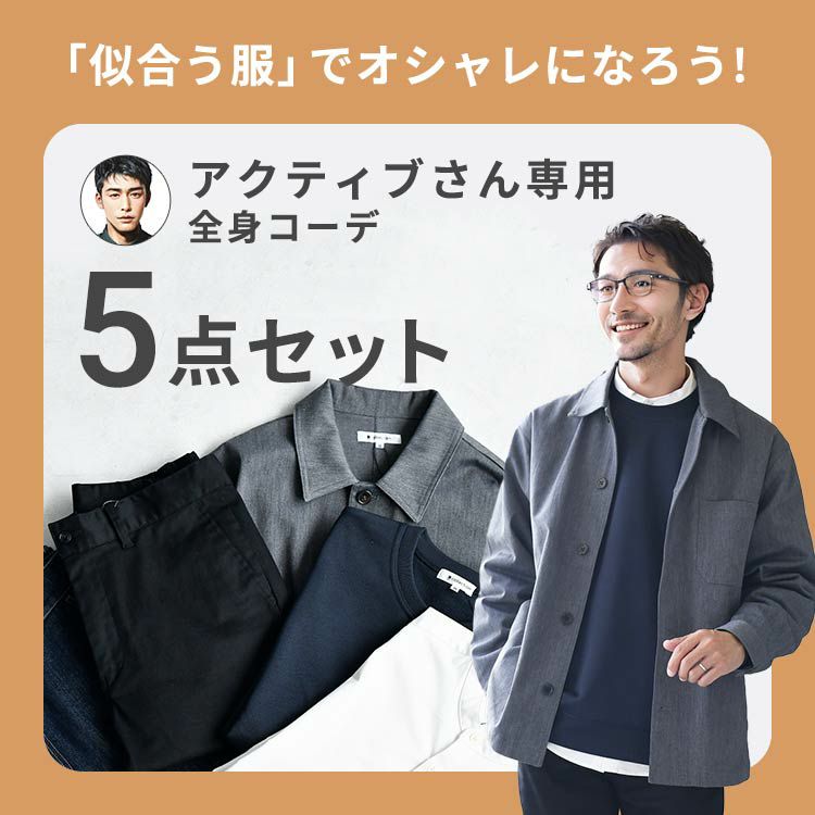 顔パターン アクティブさん専用 全身コーデ5点セット 30代 40代/st2829